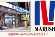 【56年間の歴史に幕】東京都渋谷区笹塚にある「マルシン笹塚店」が4月28日の営業をもって閉店へ　