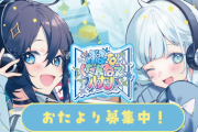 【にじさんじ】きらめ×まひまひの新ラジオ『ぶるーなくだんねえハナシ』、8/27(水)22時スタート！