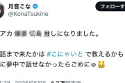 【悲報】女性声優さん、あのアニメキャラが推しと公言して、男オタクの心が死んでしまうｗｗｗｗｗ