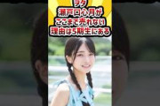 ヲタ「瀬戸口心月がここまで売れない理由は5期生にある」 #乃木坂46