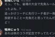 【Vtuber】朝陽にいな「先負、一般的な麻雀用語だと思ってたよ…」