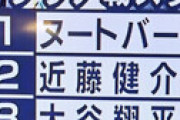 【画像】「WBC」イタリア戦のスタメン発表　村上ついに降格！  吉田正尚が4番、骨折の源田が復帰