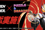 【パズドラ】仮面ライダー後の新規コラボに全力かな？