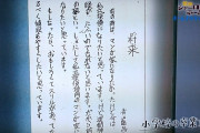 【画像】コナン作者・青山剛昌さん、小学校の卒業文集の内容がやばすぎると話題にｗｗｗｗｗｗ