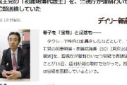【速報】立憲民主党・初鹿明博、強制わいせつ容疑で書類送検！　#MeToo