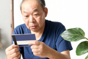 1億円の投資詐欺に遭った82歳男性「自分は騙されてない！」 → 更に2億7,500万円騙し取られてしまう