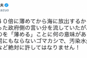 共産・志位氏「『海水で４０倍に薄めて放出』…海に放出するものを『薄める』ことに何の意味が。汚染水処理水の海洋放出など絶対に許さない」
