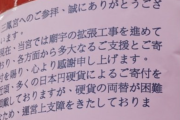 【悲報】日本人さん、台湾のお寺に日本の小銭を入れてしまう