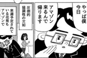 【左遷】なんだよこの漫画ｗｗｗ【注意】