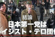 【日本社会の害悪】人種差別主義者・桜井誠、下劣な演説やって福岡法務局から無事ヘイト認定される