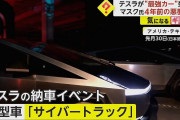 テスラが“ポルシェより速い”最強トラック発表 マスク氏が4年前のリベンジも…価格は約900万円から  [12/4]
