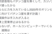 パチンコ店のレビューに「必ず負ける！ホルコンで遠隔！」とか書いてあって怖い