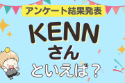 みんなが選ぶ「KENNさんが演じるキャラといえば？」ランキングTOP9！【2023年版】