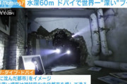 【水に沈んだ都市！】ドバイにある深水60mプール、凄すぎる