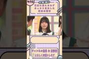 重圧に耐えきれずあっさり自白した増田三莉音【乃木坂工事中】【期別対抗！ セイムナンバー選手権 前編】#shorts #乃木坂46