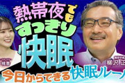 楽韓さん、本日の動向 - 「安眠」したいんだよな……中途覚醒なしに