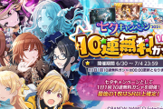 【シャニマス】5日間だけの10連無料開始！本日分は24時にリセット