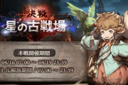 【グラブル】4月水有利本戦が終了！個人ランキングが確定、個人7万位は6.26億と過去最高、12万位以下ボーダーも全体的にかなり伸びた形