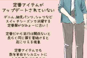 秋冬の衣替えで「一気にダサく見える人」の特徴。5年以上前のシャツやデニムは要注意