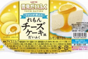 【朗報】アイデア募集＆ファン投票で選出の「雪見だいふく」発売！！！！！
