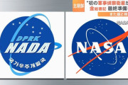 青い円形に白い星まで…北朝鮮国家宇宙開発局「NADA」ロゴ、米「NASA」に酷似！