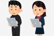 【悲報】兵庫の県立高校「新入生は自費でタブレット端末（7万円）を購入してください」