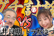【日本一早い！？】マネーの虎社長岩井×ドラ女ゆづきが2021年中日ドラゴンズの先発ローテ予想をしてみた