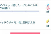 【ポケモンGO】「悪の組織を阻止せよ！」SPチャレンジタスク一覧