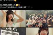 【画像】叩かれまくった地下アイドル、あまりに酷い誹謗中傷され運営がお気持ち表明…