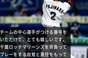画像　藤原恭大の背番号1ユニ、簡単にリサイクルできてしまうwww