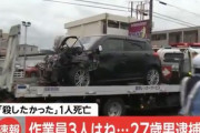 【愛知】草刈の作業員3人を次々とはね...27歳男逮捕　1人死亡「神様になりたかった」
