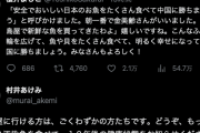 日本の敵以外の何物でも無い　〜　「汚染魚」と言い出した共産党 中国も顔負けの風評加害