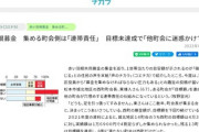 赤い羽根募金「連帯責任」民「え？」赤い羽根「募金少ない地区は連帯責任を負う」