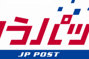 「ゆうパック」配送中のトラックで火災　荷物400個すべて燃える
