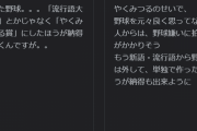 ◆悲報◆やくみつるさん、今年もまた全く流行ってない野球用語を流行語大賞に選んでしまう?