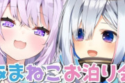 Vtuber 【 猫又おかゆ】おかゆ明らかにかなたと絡んでる方がトワより楽しそうじゃね？←それはないｗｗｗ