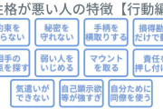 性格が悪いほど友達が多い？