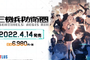 Switch版『十三機兵防衛圏』2022年4月14日発売！！
