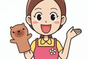 保育士のおねえさん「お迎え遅いね、先生と遊んでよっか！」