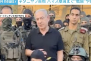 イスラエル・ネタニヤフ首相「ガザの治安維持を無期限で担う」
