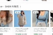 【激安速報】若者ぼく、もはや「SHEIN」でしか服を買わなくなってしまった模様‥‥