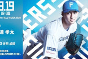 達孝太 8月19日のオリックス戦 予告先発！ 18:00～