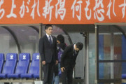 アルビレックス新潟の是永社長と玉乃GMがサポーターに謝罪　きょう試合前のスタジアムで