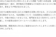 【悲報】YOASOBI絵師の作品、トレスじゃないのに出版社が出荷停止してしまう…ｗｗｗｗｗｗｗｗ
