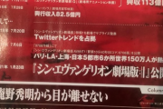 【悲報】エヴァンゲリオンさん、鬼滅大ヒットの横でとんでもないチラシを配布してしまう………