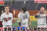 【リアル野球BAN】土下座王中田翔www