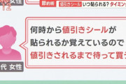 テレビ「皆さん、スーパーで半額シールの惣菜を狙いましょう！」  ついにここまで来てしまう…  [9/9]