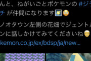 【朗報】ダイパリメイク、本気を出す「ジラーチ」と「ミュウ」を謎の配布へｗｗｗｗ