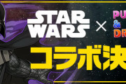 【パズドラ】スターウォーズコラボガチャは1回魔法石7個！特設ページ更新！