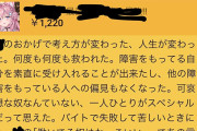 【画像】バチャ豚「貴方のおかげで考え方が変わった。人生が変わった。何度も救われた。有難うこれからもよろしく」